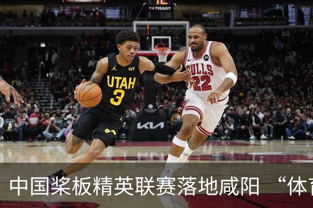 中国桨板精英联赛落地咸阳 “体育+旅游”带热端午假期